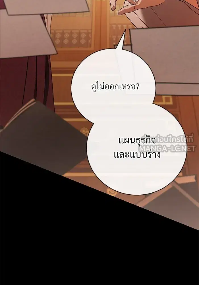 To My Husband’s Mistress ตอนที่ 52 — page 36 of 121