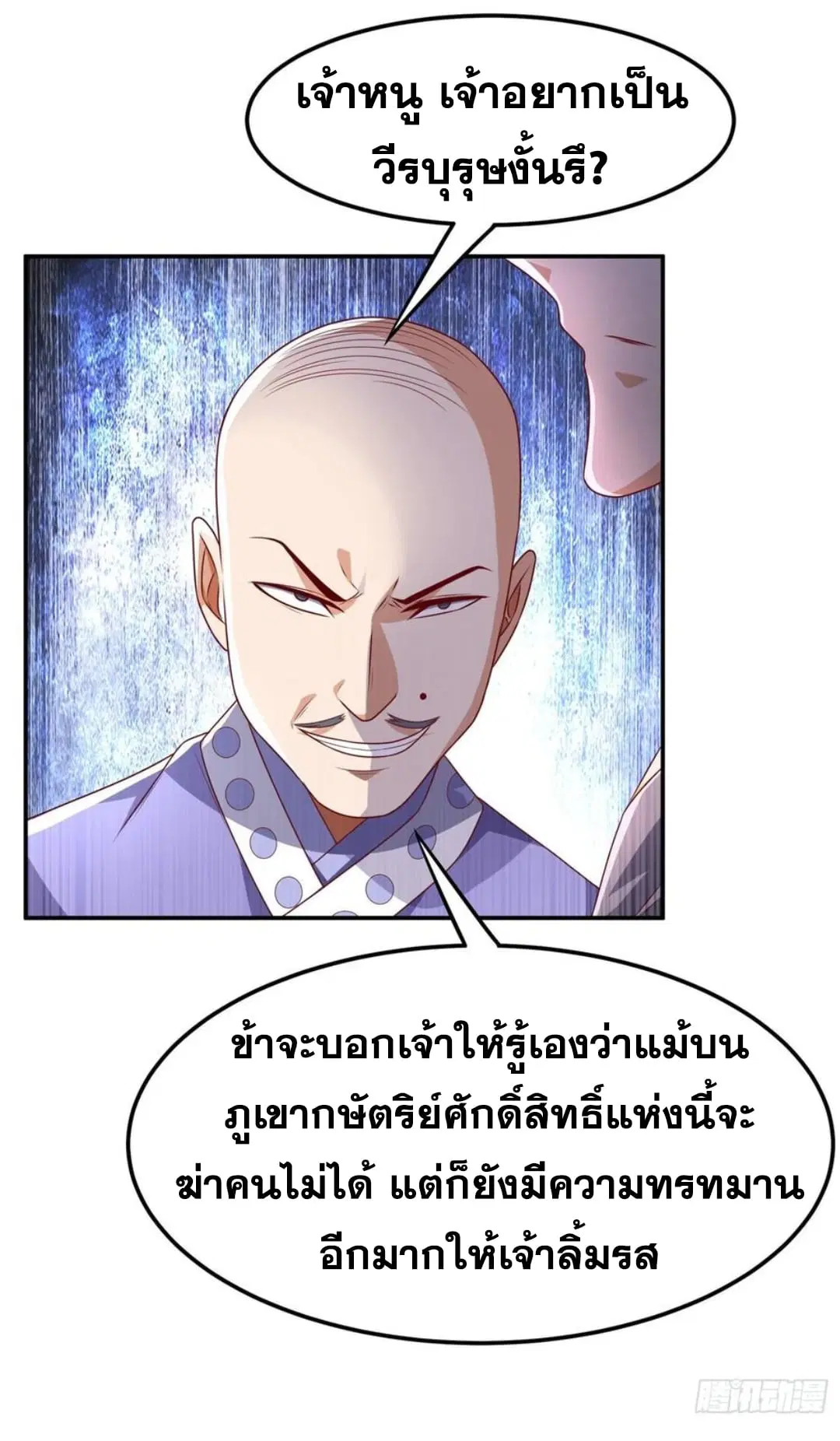 Wu Ni ตอนที่ 169 — page 18 of 35
