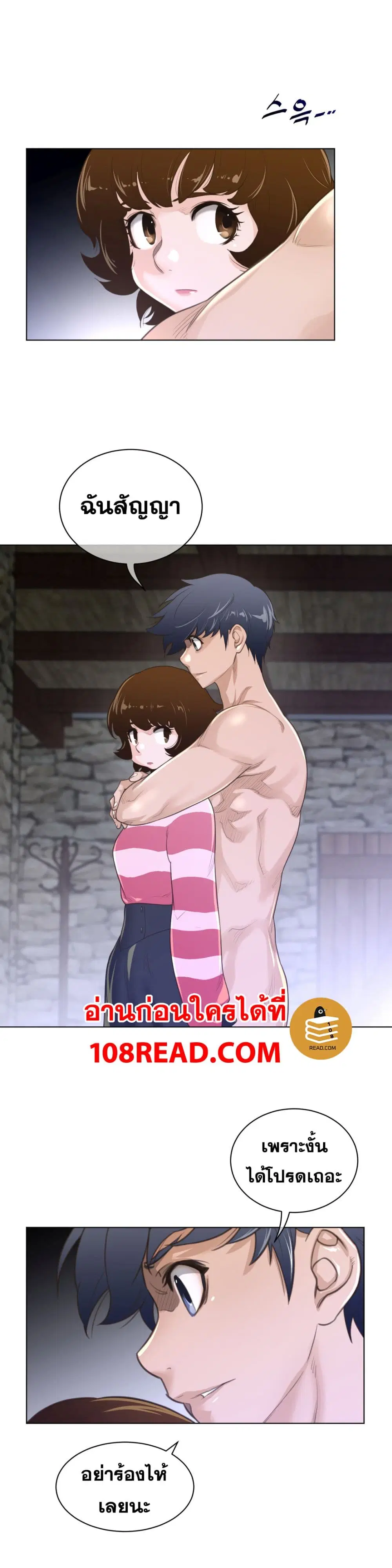 Perfect Half ตอนที่ 71 — page 15 of 21