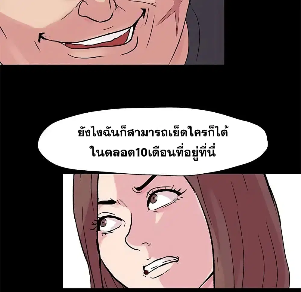 Project Utopia ตอนที่ 23 — page 14 of 68