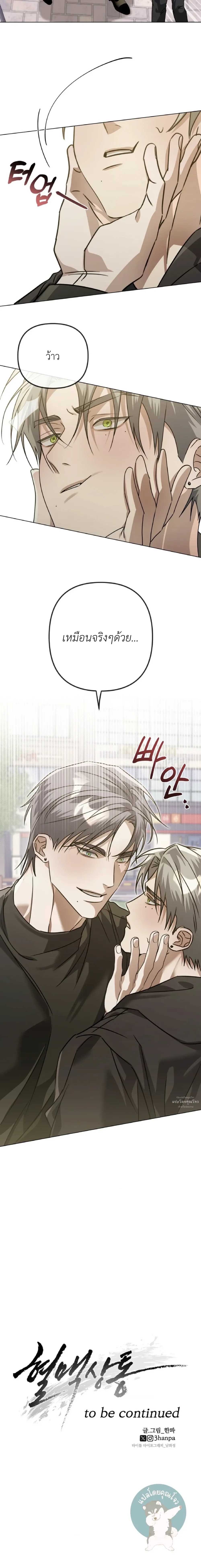 Blood Bondage – พันธนาการโลหิต ตอนที่ 3 — page 31 of 31
