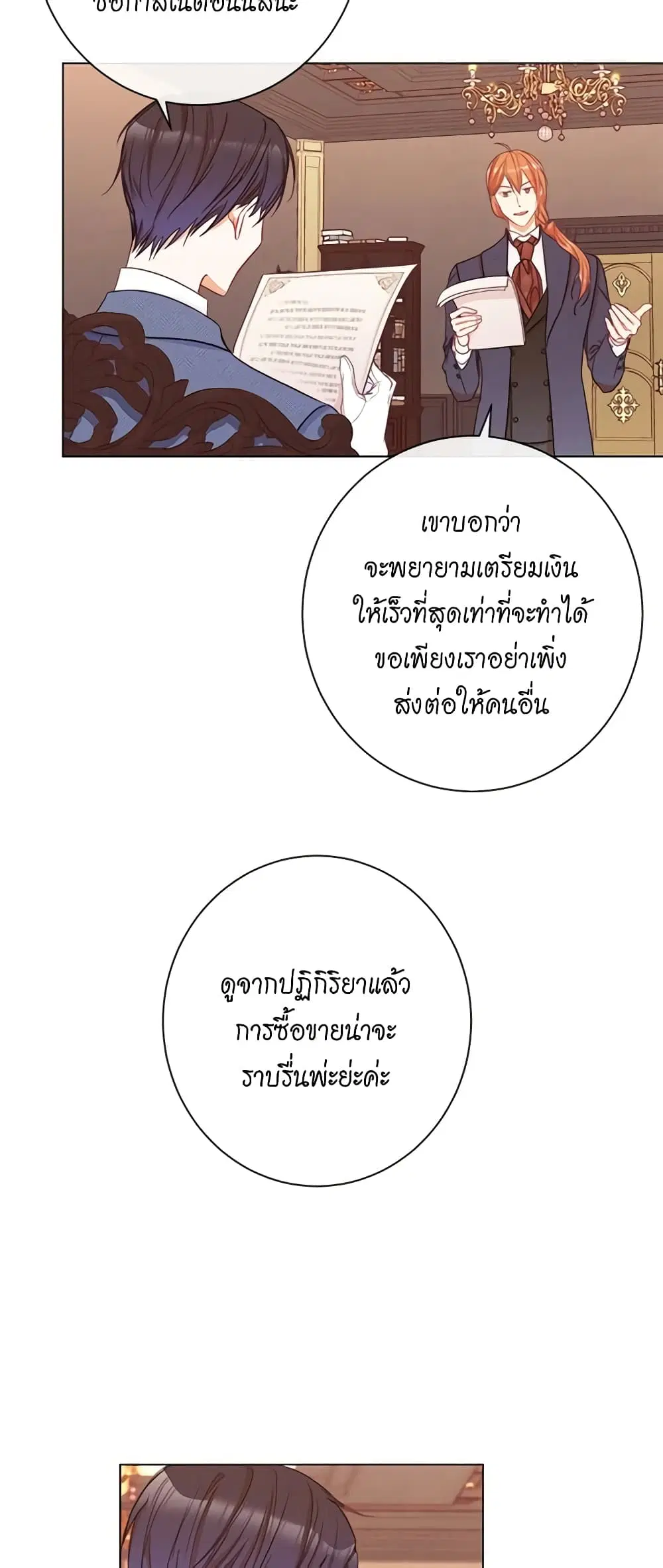 The Villainess Turns the Hourglass ตอนที่ 37 — page 26 of 46