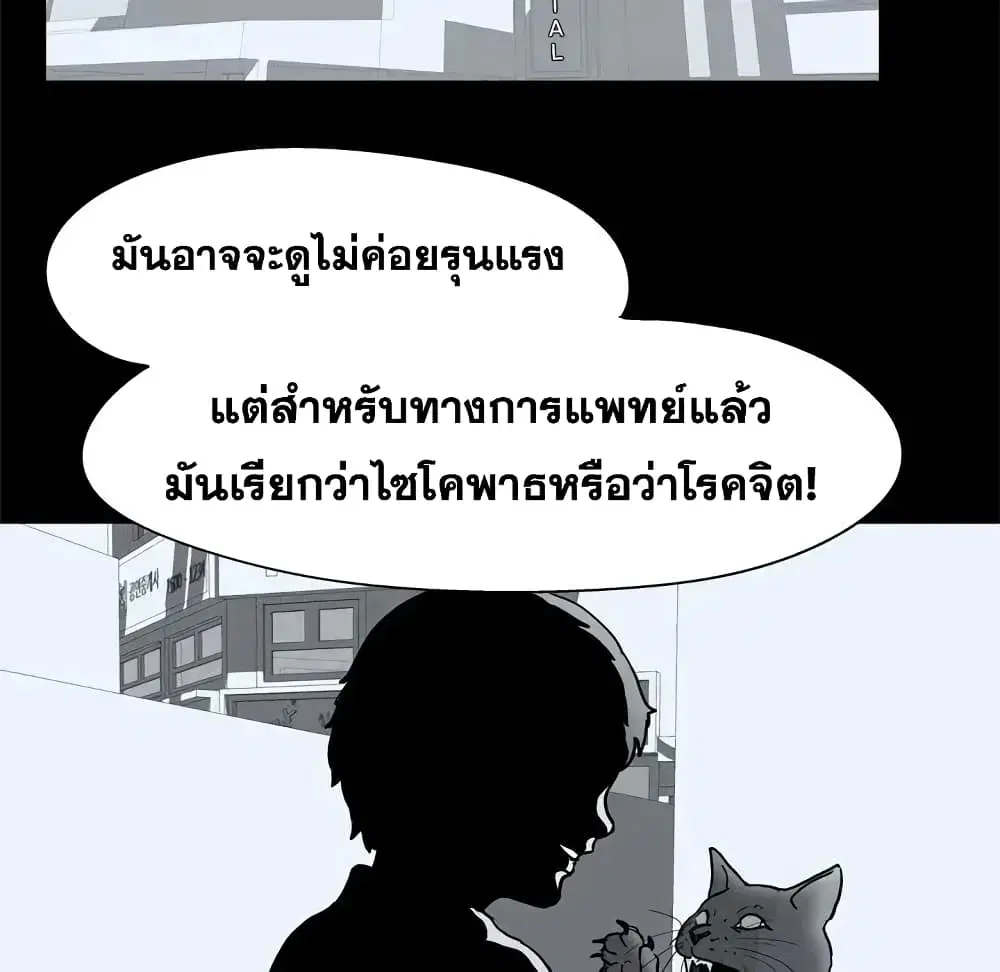 Project Utopia ตอนที่ 40 — page 13 of 65