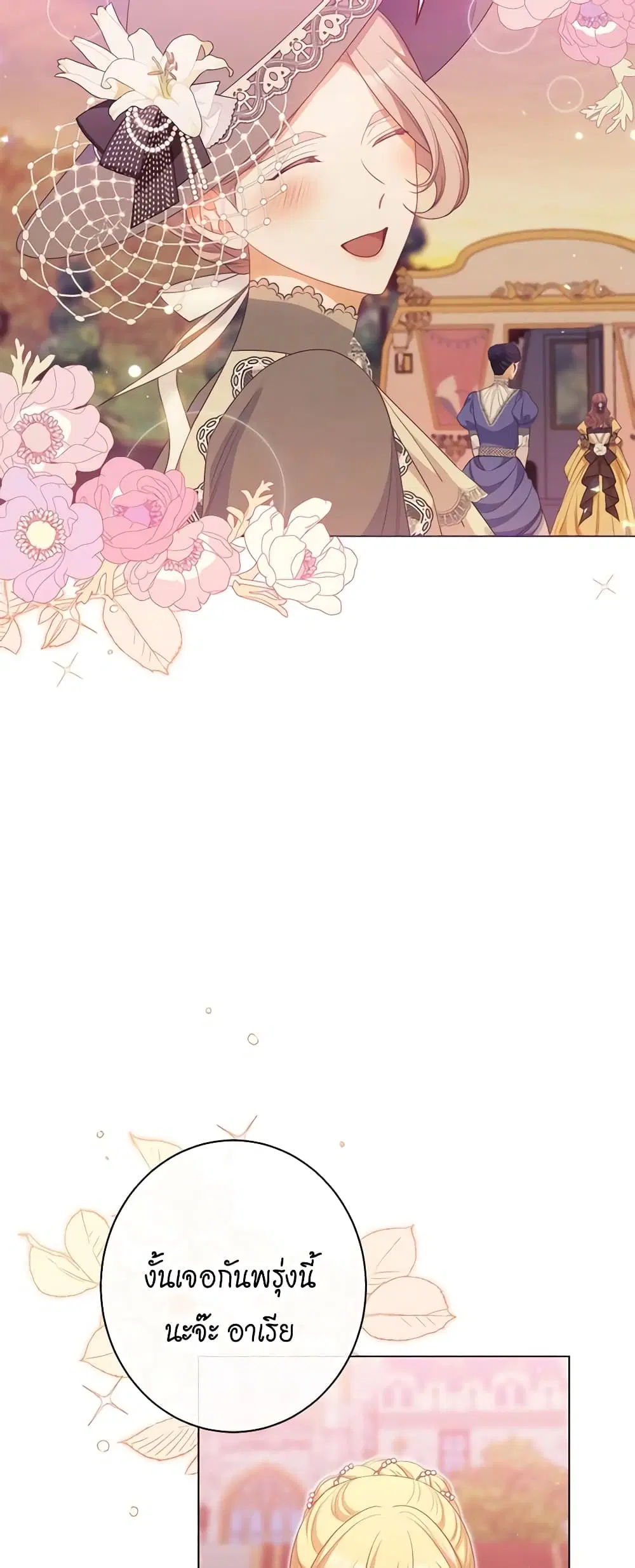 The Villainess Turns the Hourglass ตอนที่ 112 — page 19 of 50