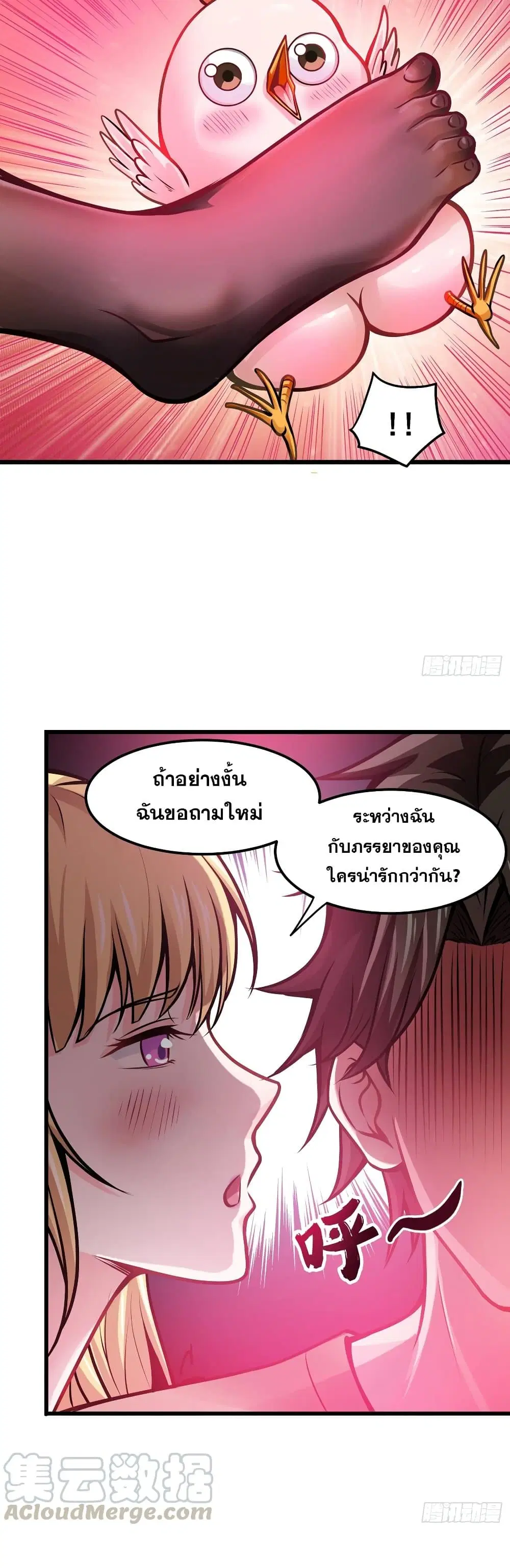 Peerless Doctor in the City ตอนที่ 63 — page 25 of 27