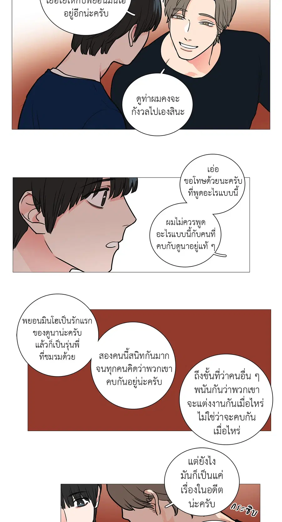 Sadistic Beauty ตอนที่ 21 — page 23 of 36