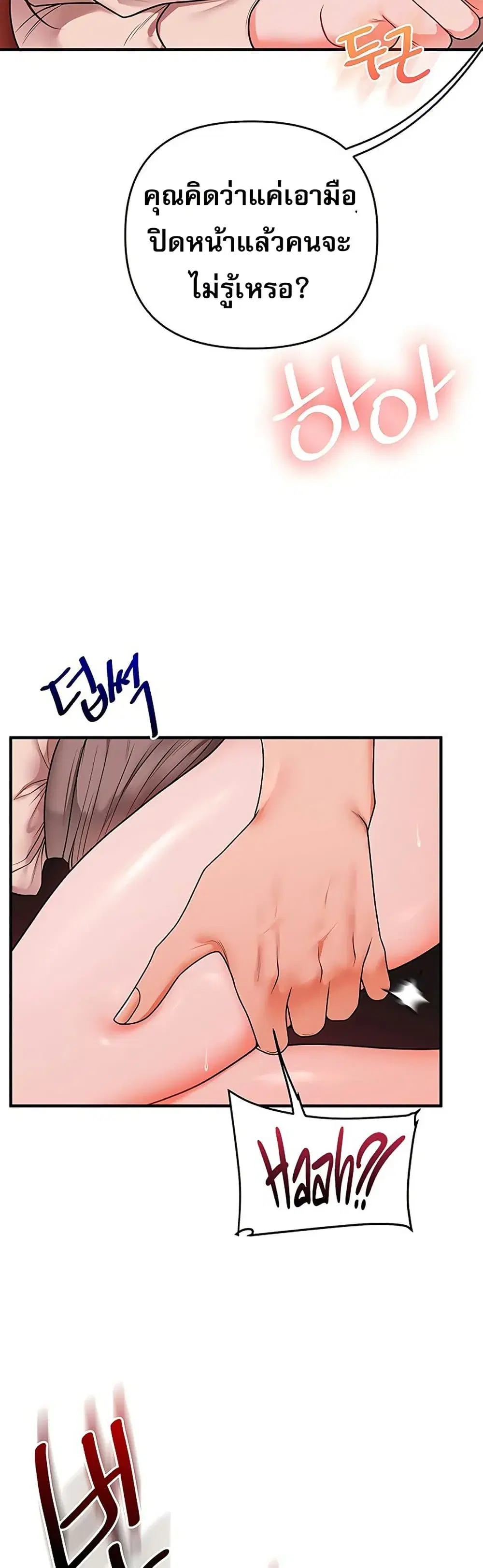 Relationship Reversal ตอนที่ 109 — page 38 of 51