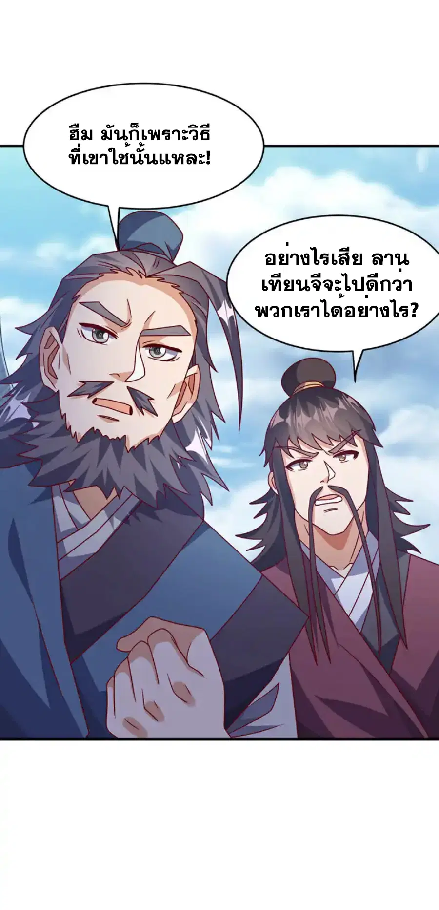 Wu Ni ตอนที่ 441 — page 16 of 35