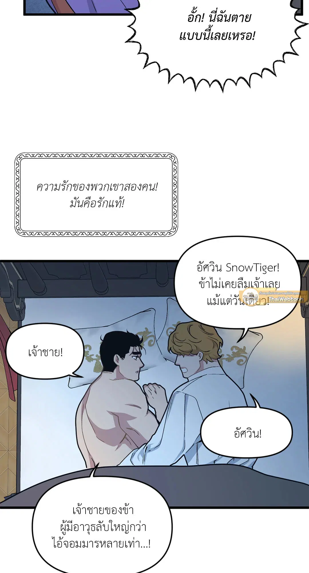 Full Volume ตอนที่ 36 — page 47 of 59