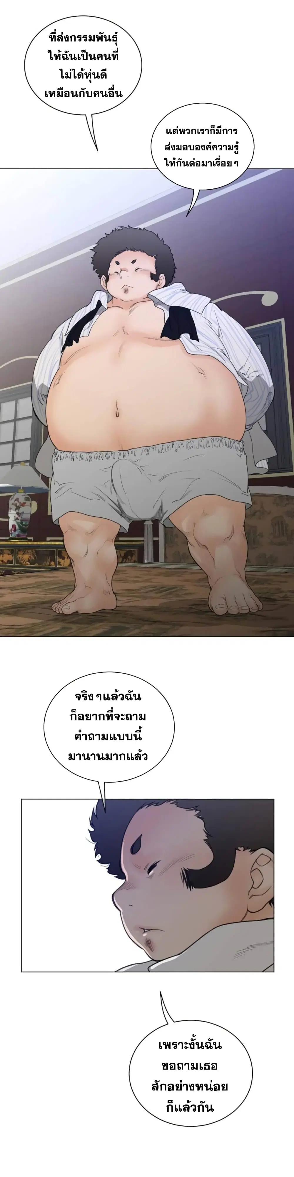 Perfect Half ตอนที่ 50 — page 7 of 20