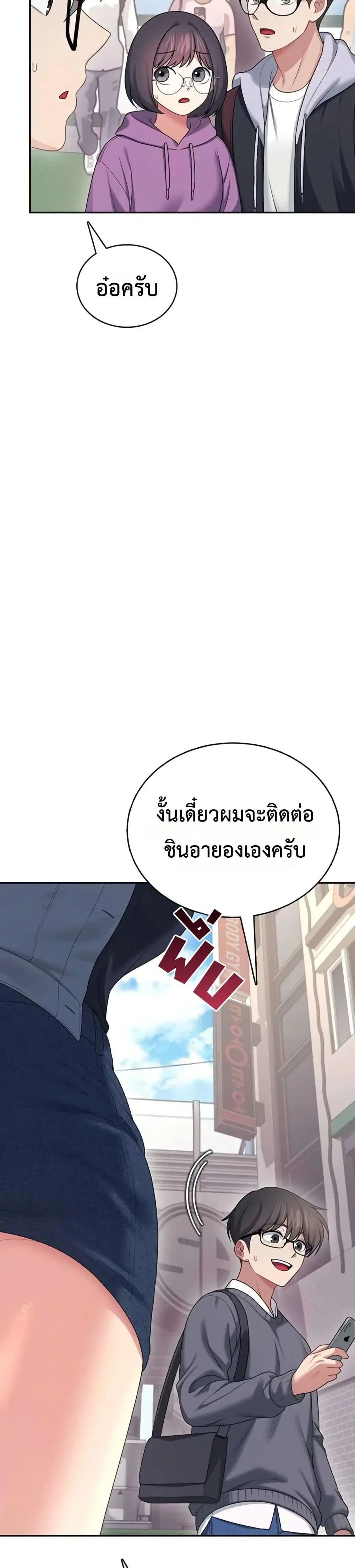Wireless Touch ตอนที่ 60 — page 43 of 51