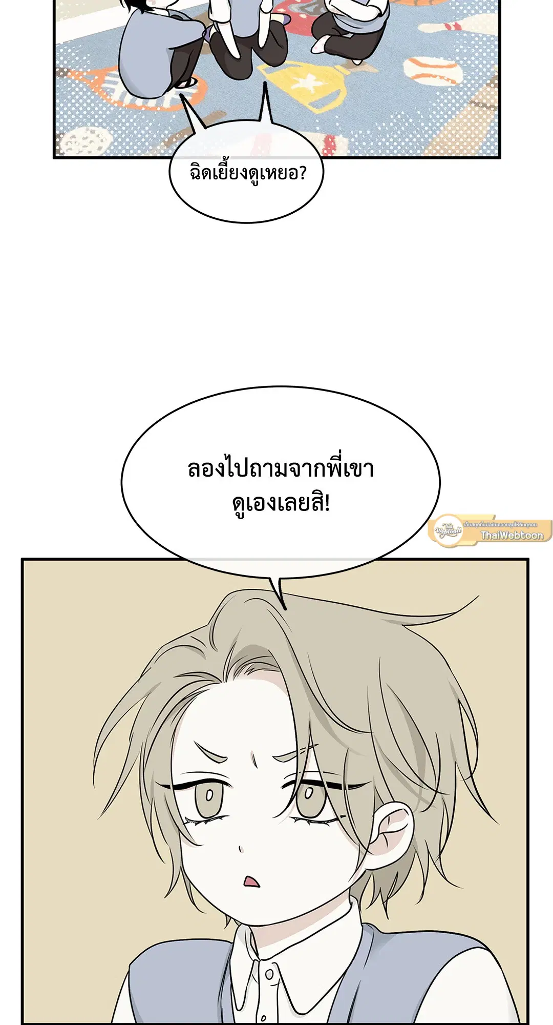 Low Tide in Twilight ตอนที่ 66 — page 6 of 56