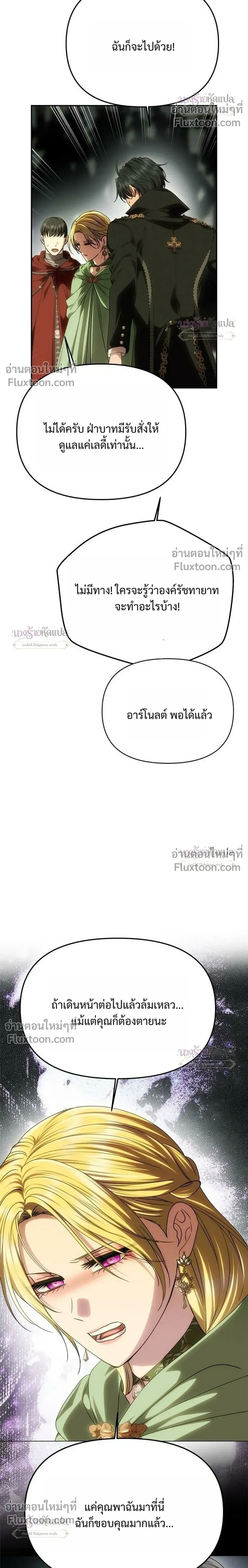 One Husband is Enough – เกมรักจับสามี ตอนที่ 104 — page 16 of 34