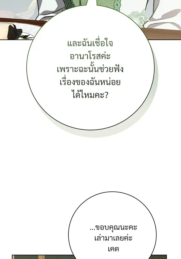 To My Husband’s Mistress ตอนที่ 78 — page 38 of 99
