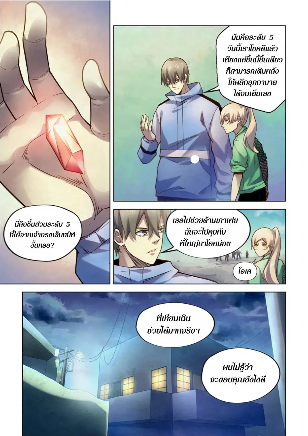The Last Human ตอนที่ 266 — page 1 of 15