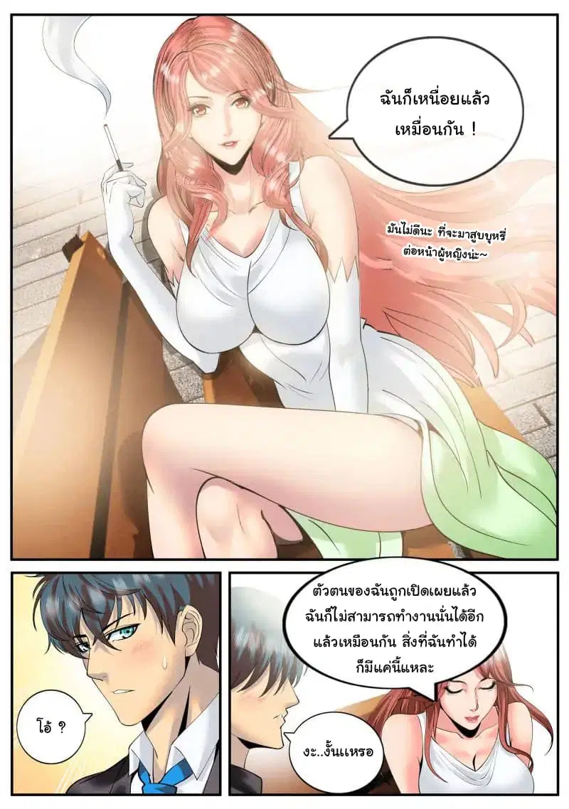 The Superb Captain in the City ตอนที่ 77 — page 11 of 17