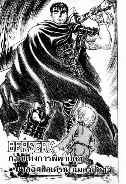 Berserk ตอนที่ 113 — page 1 of 19