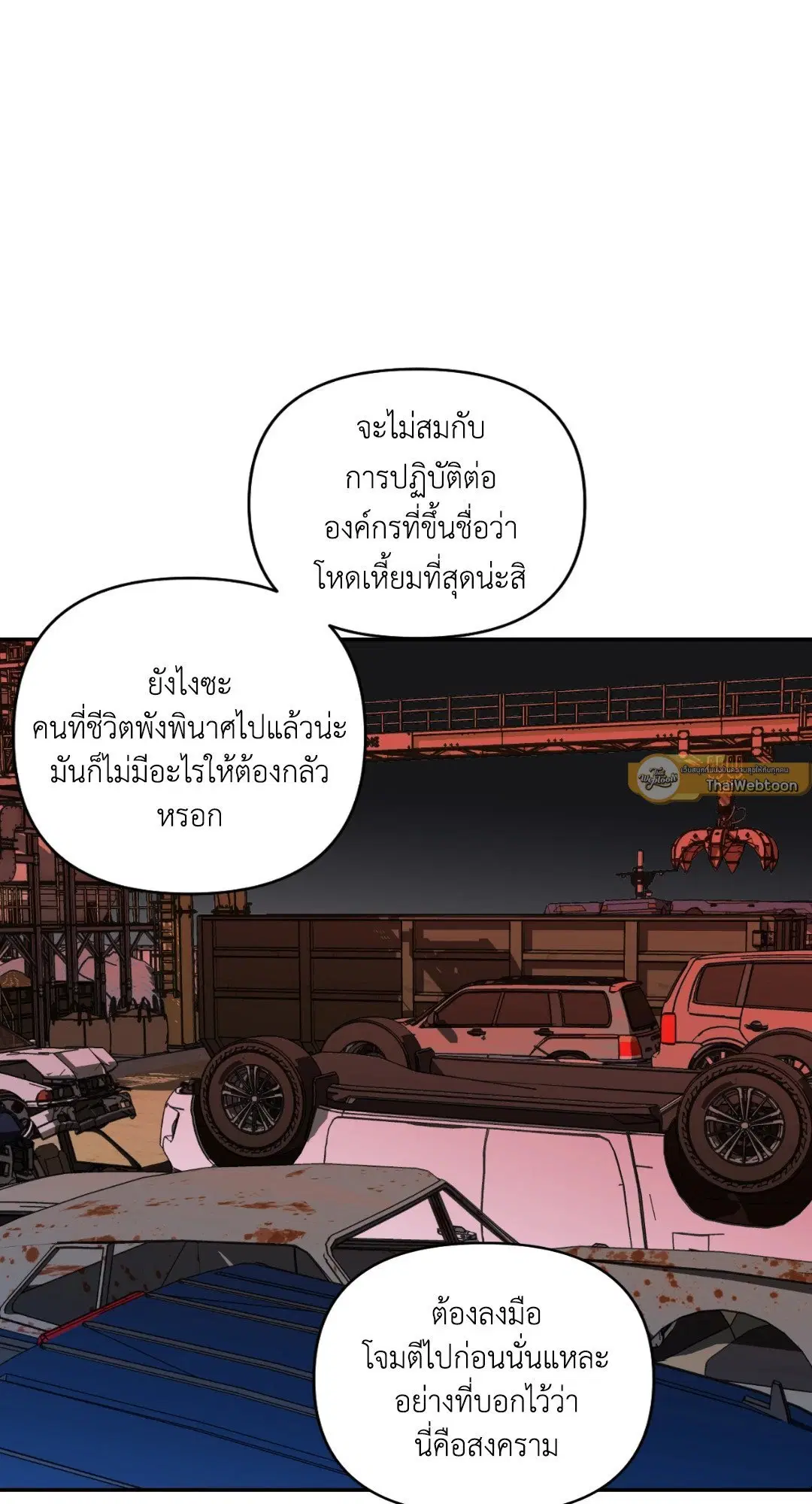 Shutline ตอนที่ 42 — page 51 of 68
