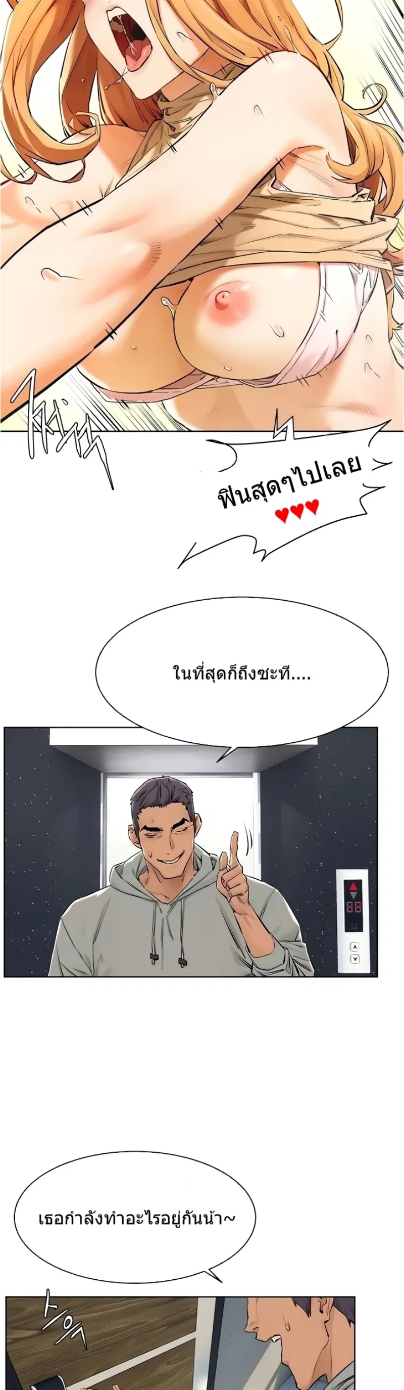 Silent War ตอนที่ 144 — page 33 of 40