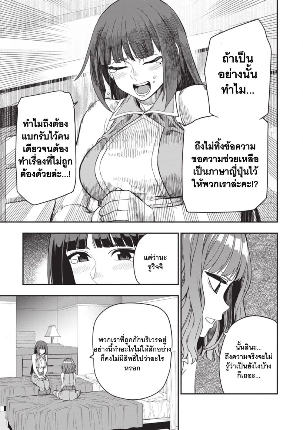 Konjiki no Moji Tsukai – Yuusha Yonin ni Makikomareta Unique Cheat ตอนที่ 113 — page 6 of 28