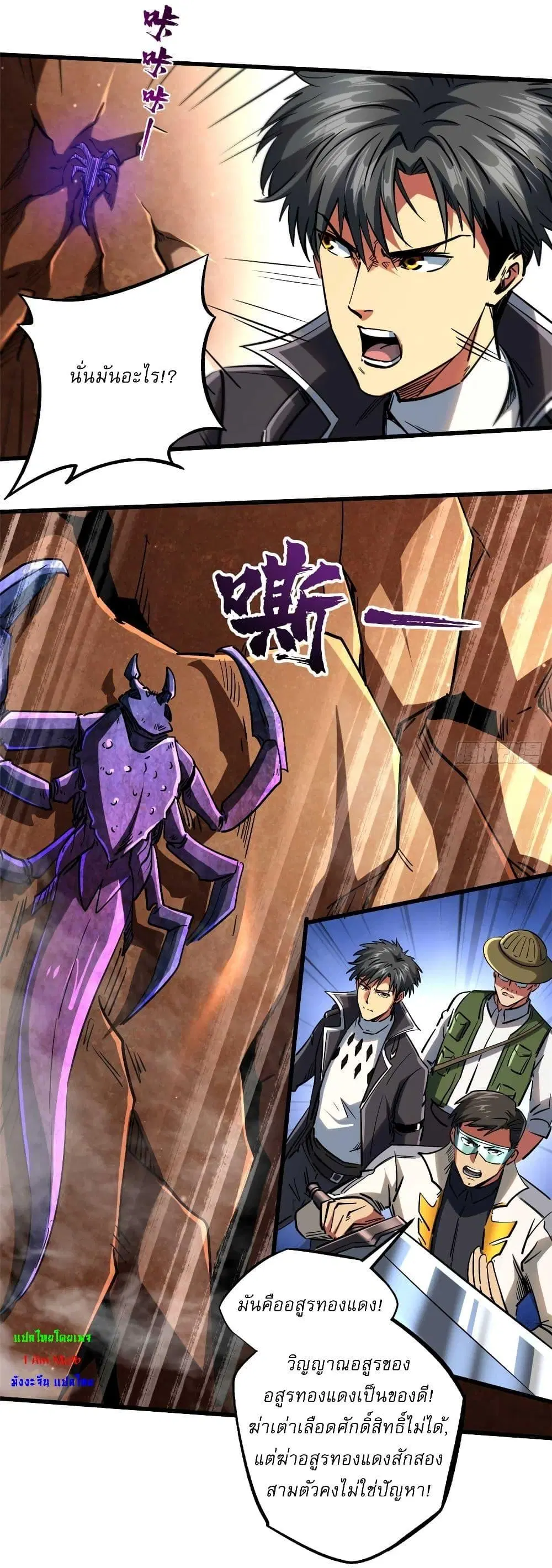 Super God Gene ตอนที่ 117 — page 13 of 41