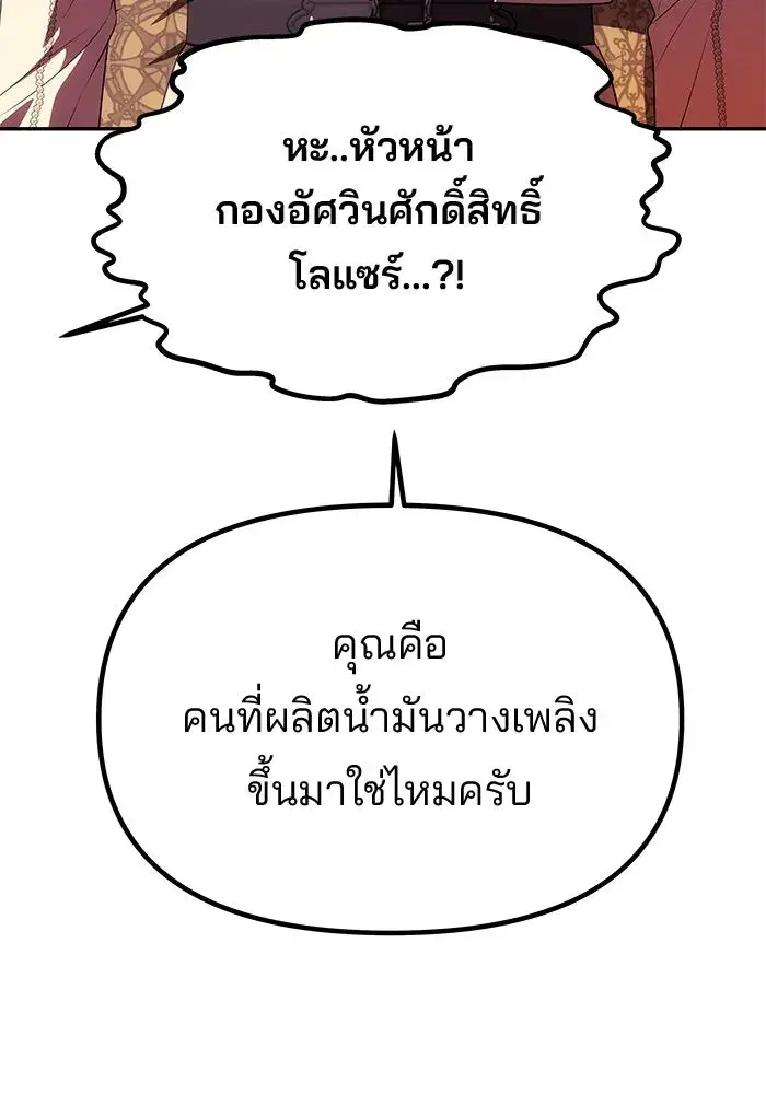 One Husband is Enough – เกมรักจับสามี ตอนที่ 45 — page 28 of 138
