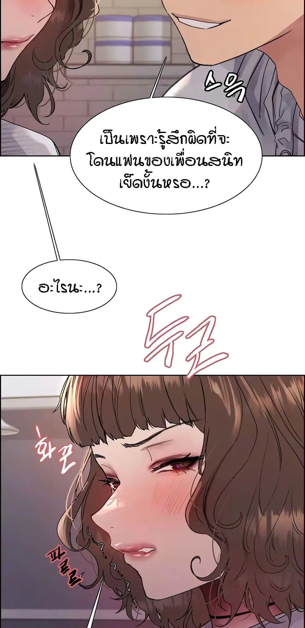 Sex-Stop Watch ตอนที่ 90 — page 14 of 62