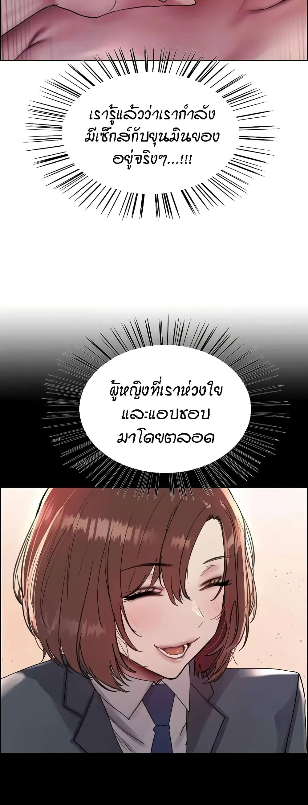 Sex-Stop Watch ตอนที่ 88 — page 7 of 62