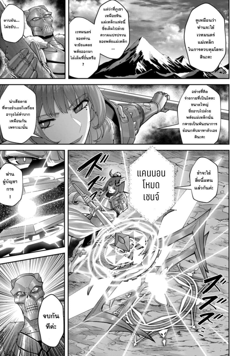 Kichiku Eiyuu Savage Hero วีรบุรุษปีศาจ ตอนที่ 101 — page 16 of 25