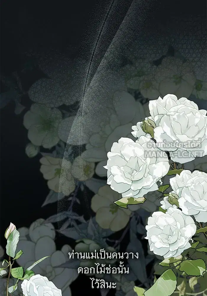 To My Husband’s Mistress ตอนที่ 83 — page 48 of 109