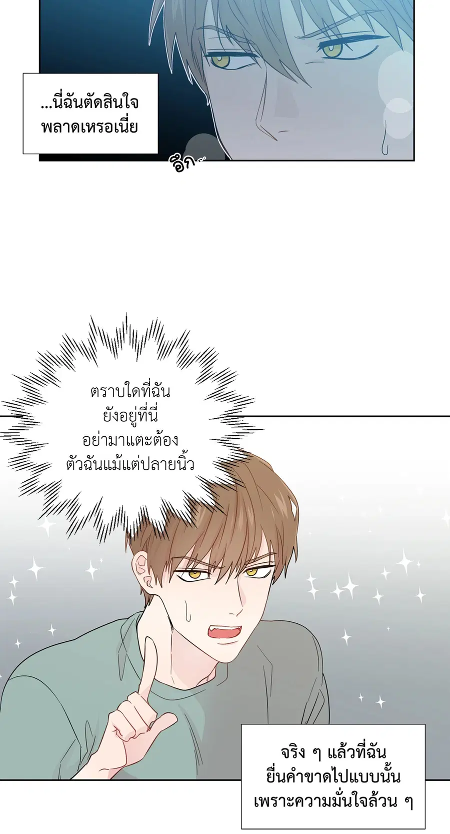 A Man of Virtue ตอนที่ 32 — page 23 of 49