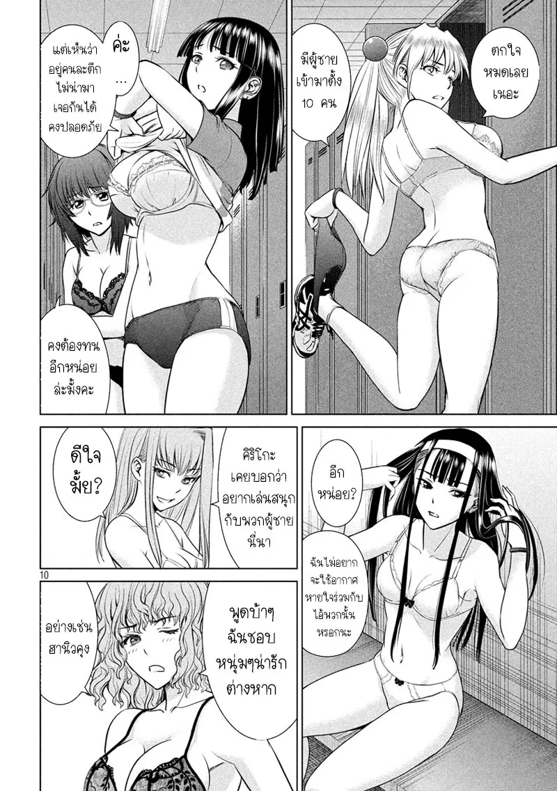 Satanophany ตอนที่ 35 — page 10 of 21