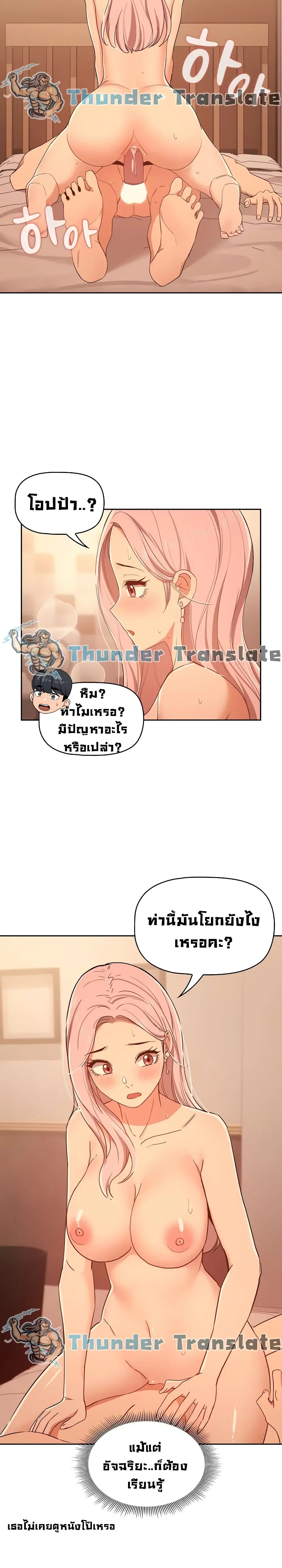Private Tutoring in These Trying Times ตอนที่ 25 — page 18 of 26