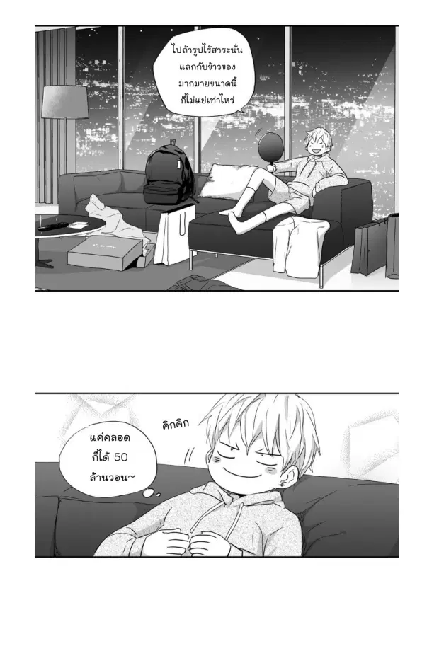 Love is an Illusion! – ซูเปอร์สตาร์ ตอนที่ 22 — page 24 of 36