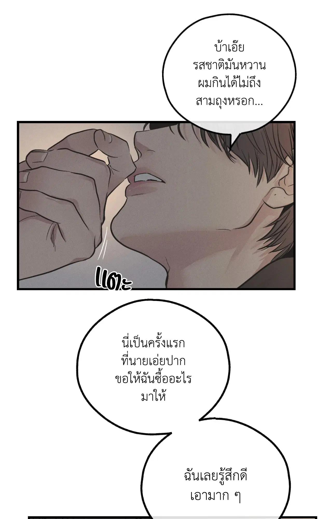 PAYBACK ตอนที่ 95.08 — page 78 of 90