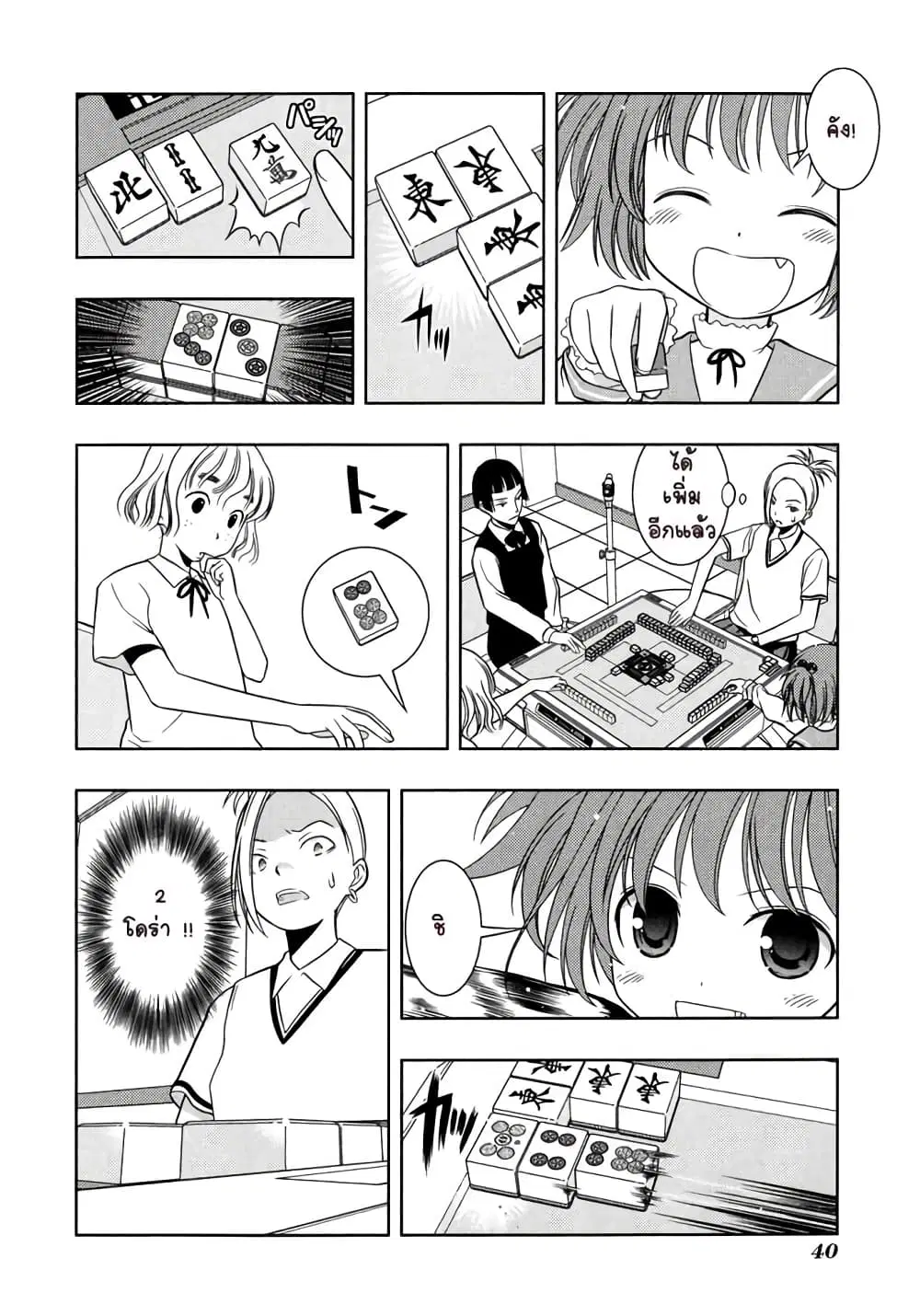 Saki ตอนที่ 8 — page 12 of 22