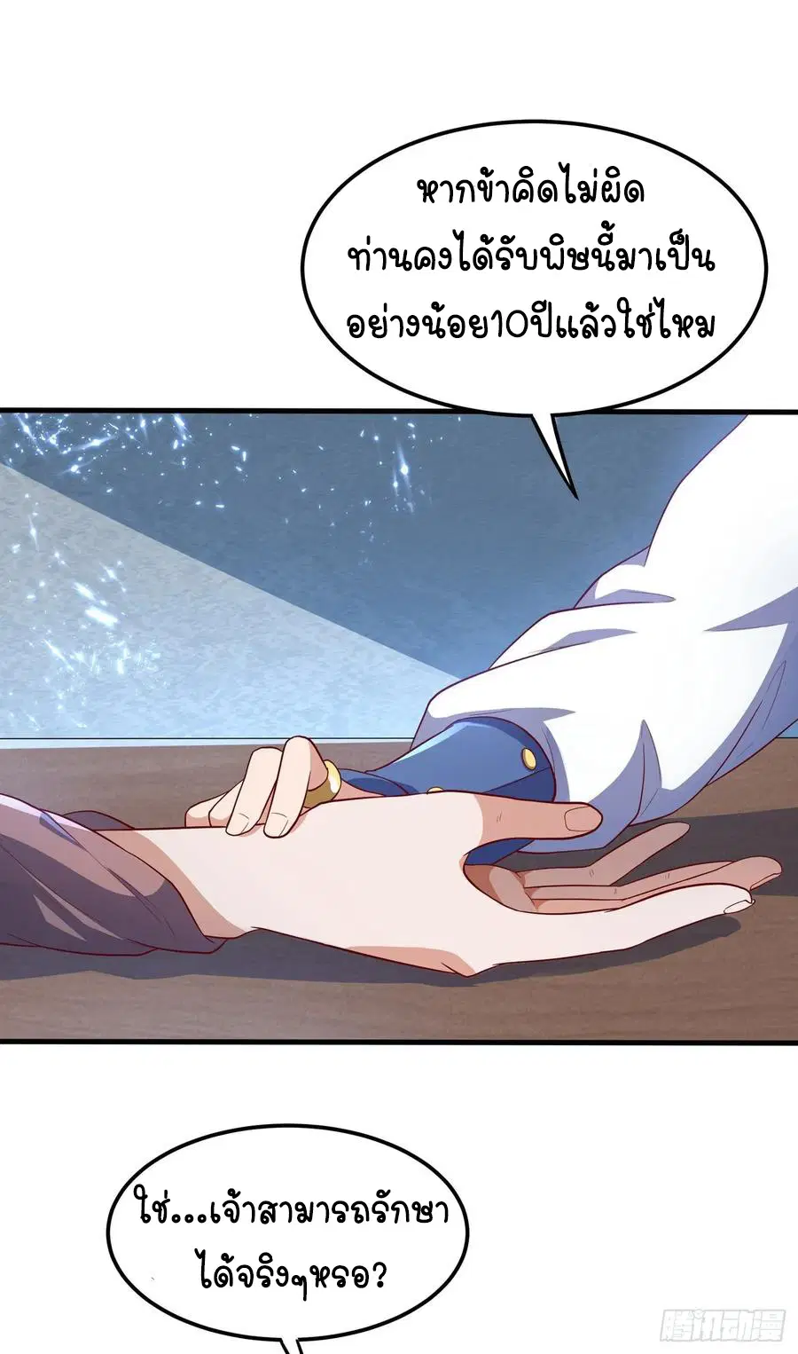 Wu Ni ตอนที่ 53 — page 14 of 42
