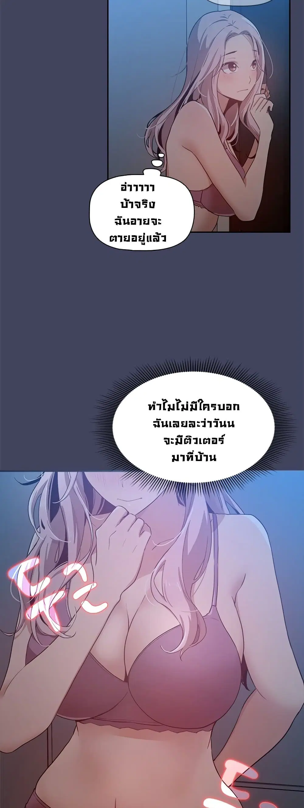 Private Tutoring in These Trying Times ตอนที่ 2 — page 17 of 53