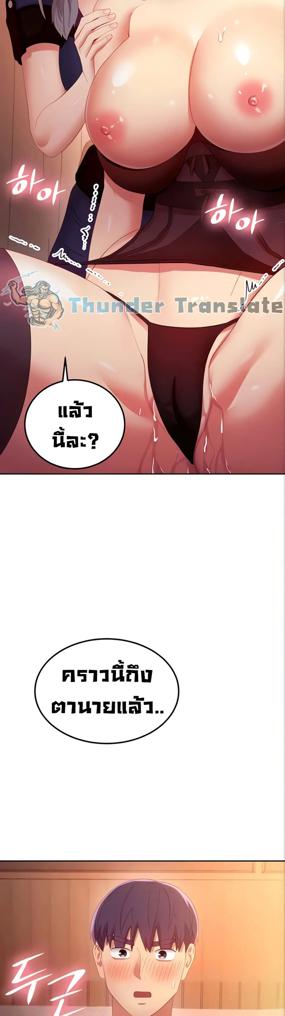 Stepmother Friends ตอนที่ 101 — page 3 of 52