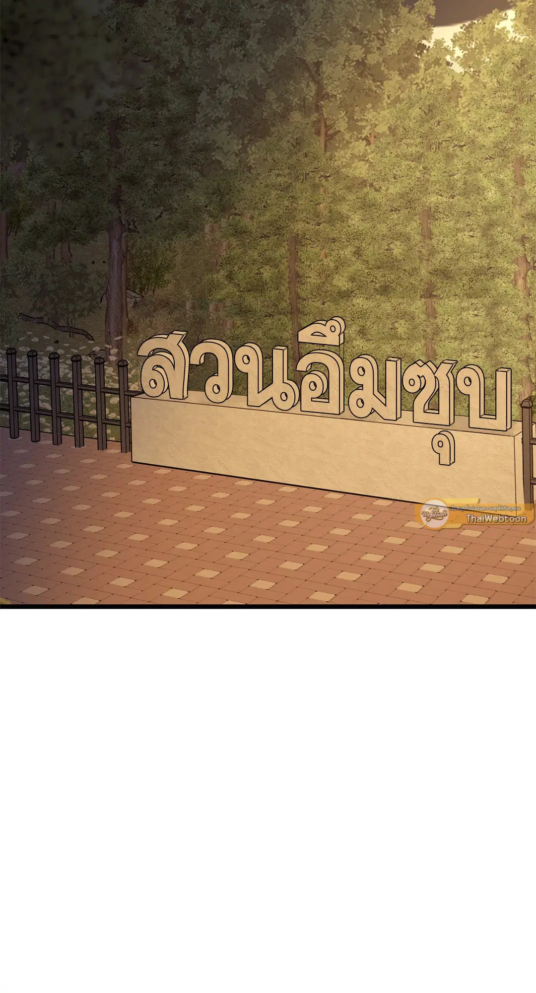 Full Volume ตอนที่ 52 — page 45 of 60
