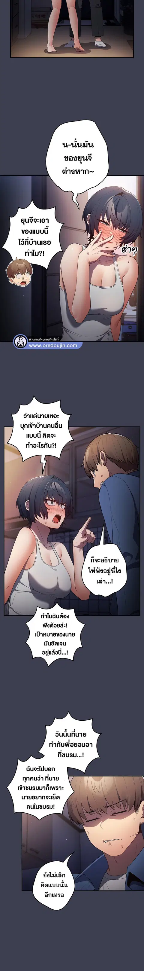 That’s Not How You Do It ตอนที่ 17 — page 9 of 23