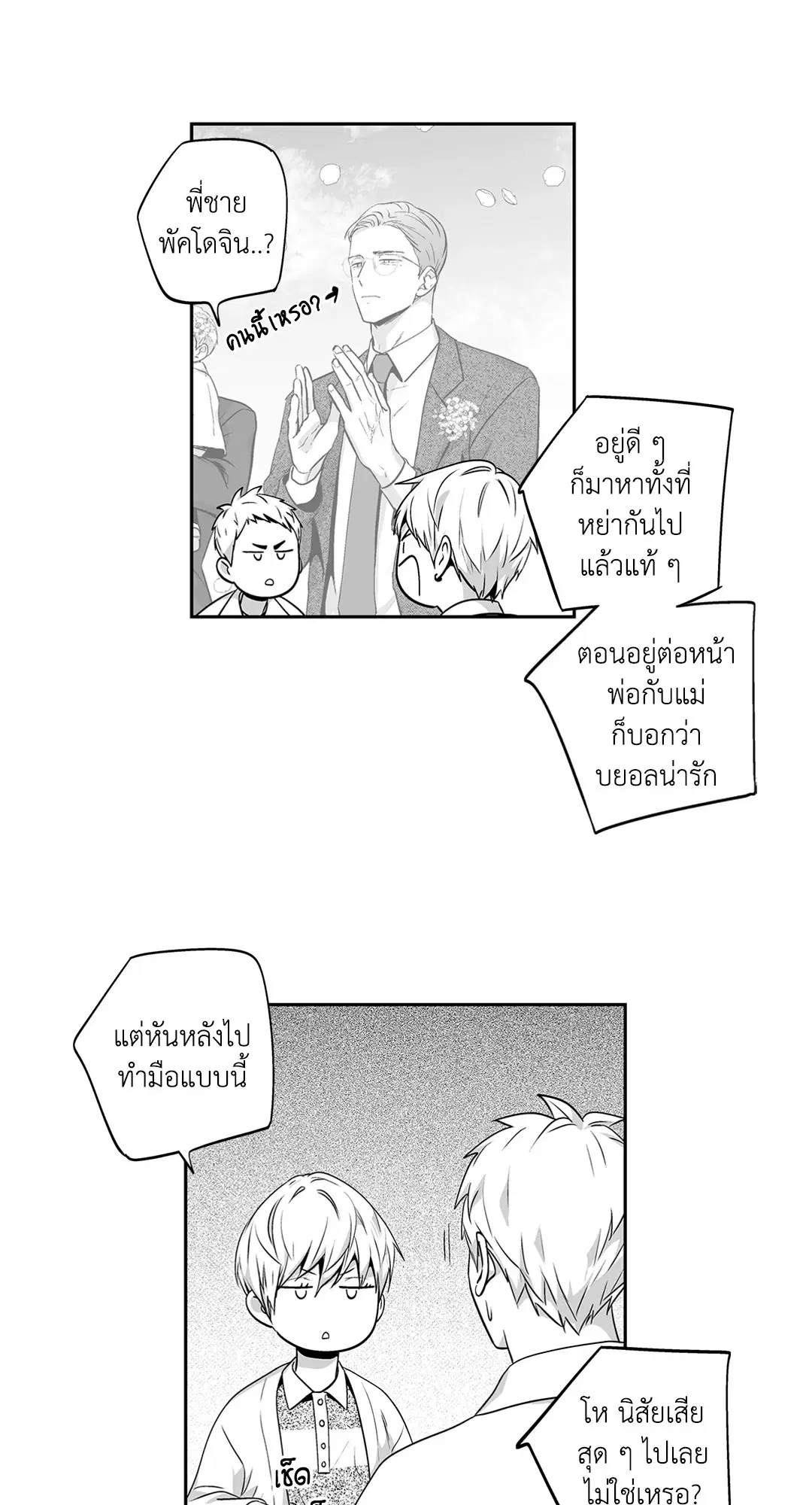 Love is an Illusion! – ซูเปอร์สตาร์ ตอนที่ 45.15 — page 45 of 53