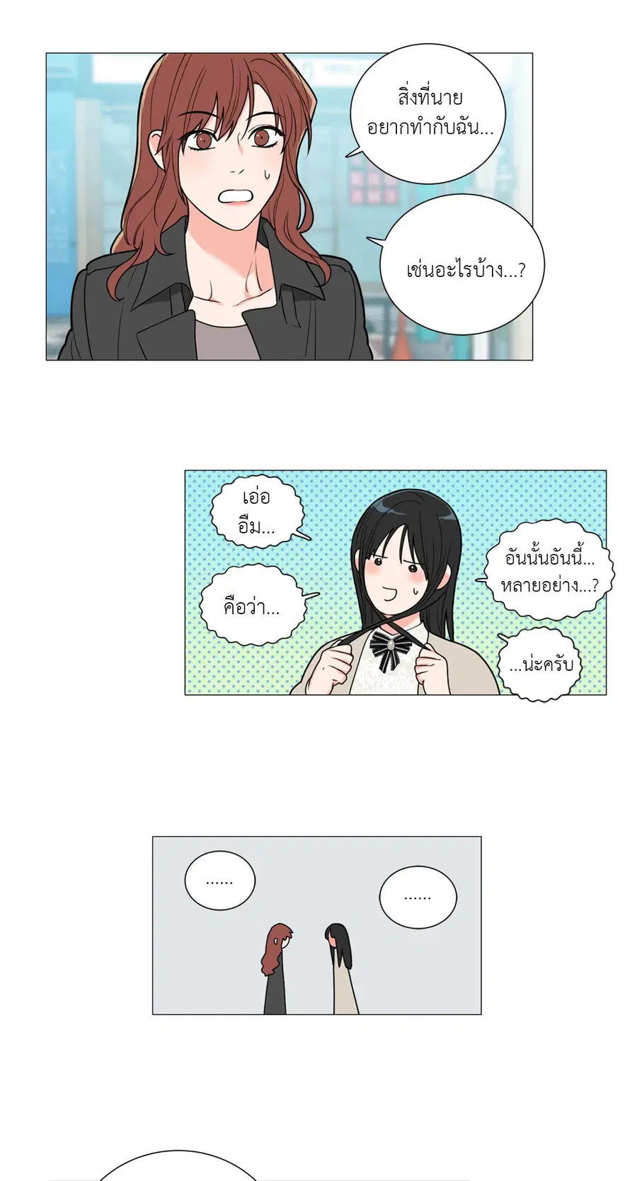 Sadistic Beauty ตอนที่ 89 — page 23 of 37