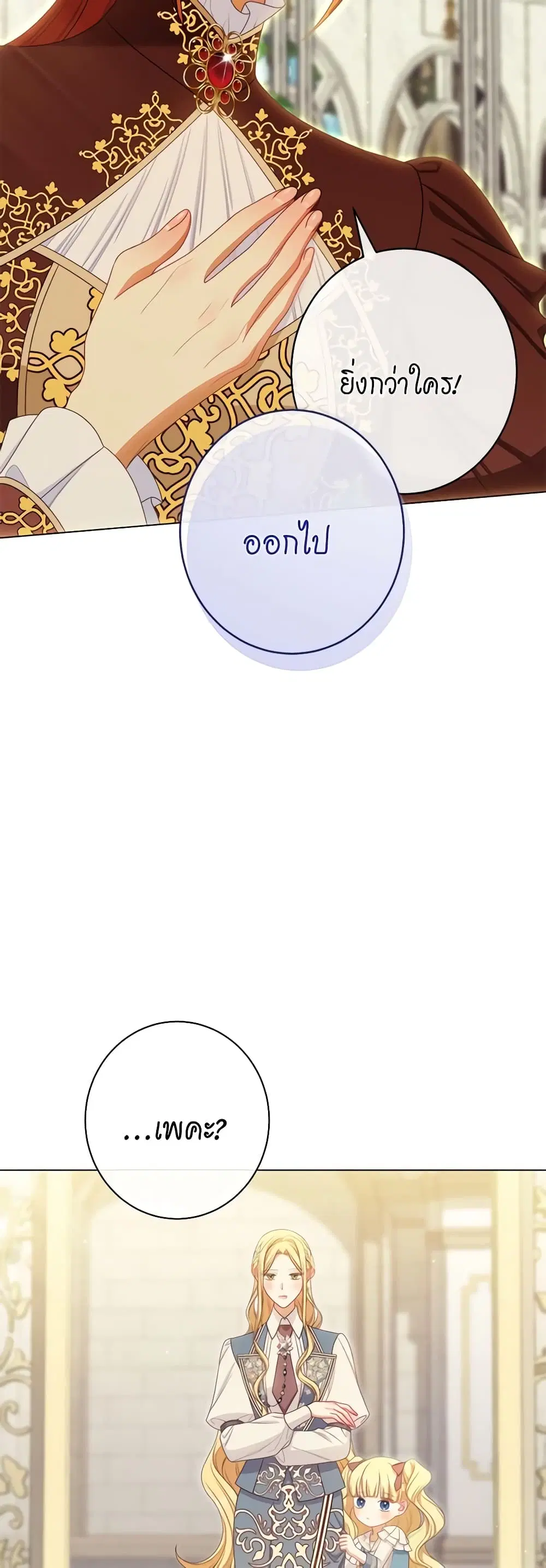 The Villainess Turns the Hourglass ตอนที่ 116 — page 39 of 53