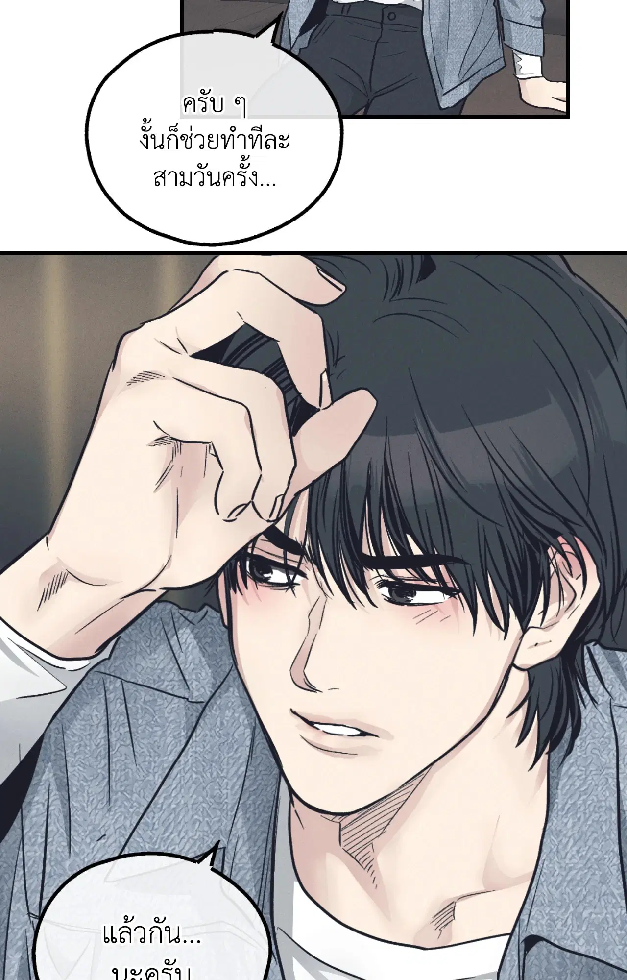 PAYBACK ตอนที่ 95.07 — page 51 of 85