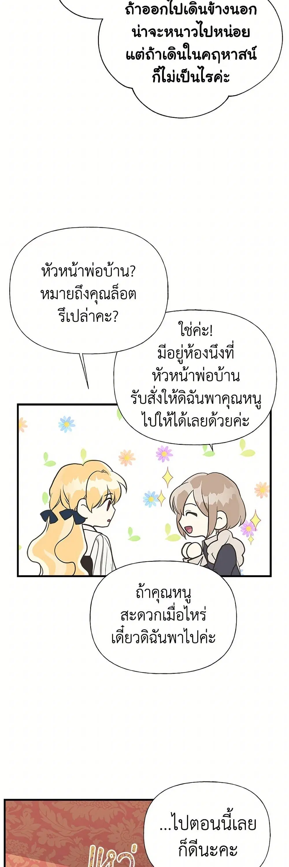 My Sister Picked up the Male Lead ตอนที่ 35 — page 32 of 33