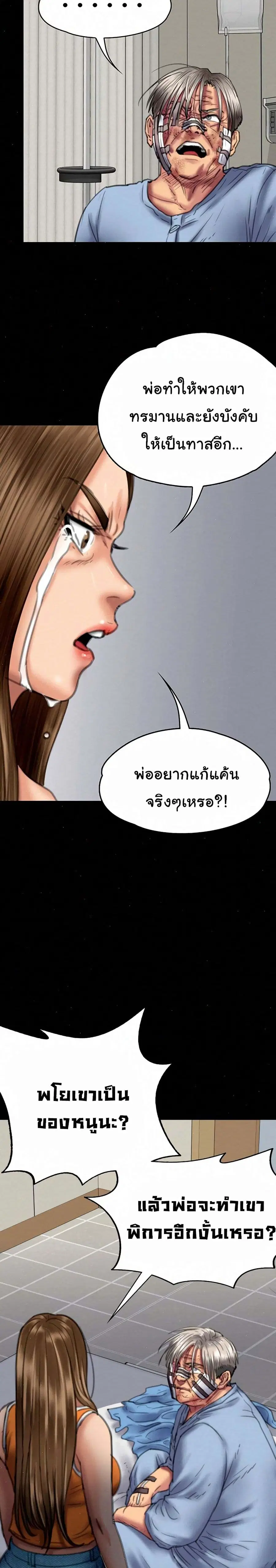Queen Bee ตอนที่ 74 — page 13 of 31