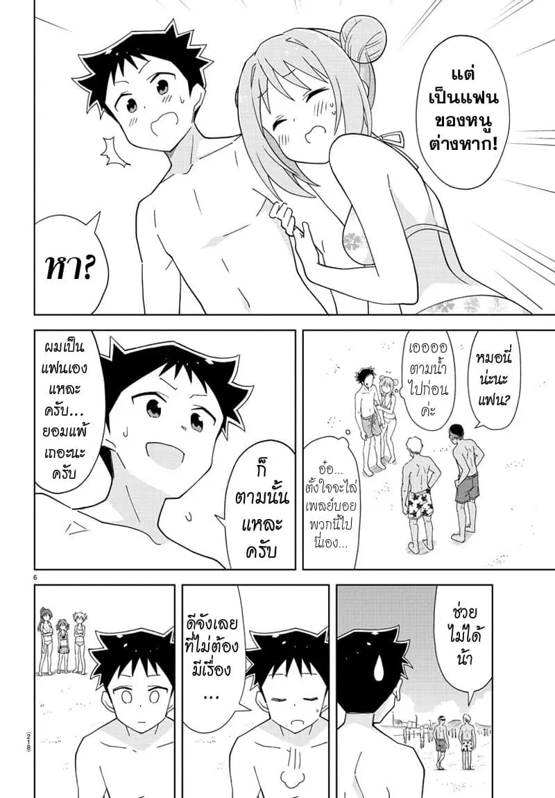 Atsumare! Fushigi Kenkyubu ตอนที่ 138 — page 6 of 8