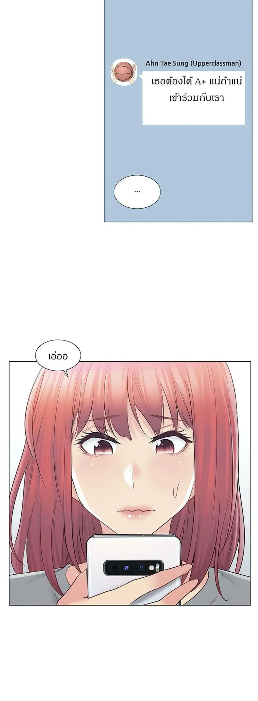 Touch to Unlock ตอนที่ 63 — page 26 of 40