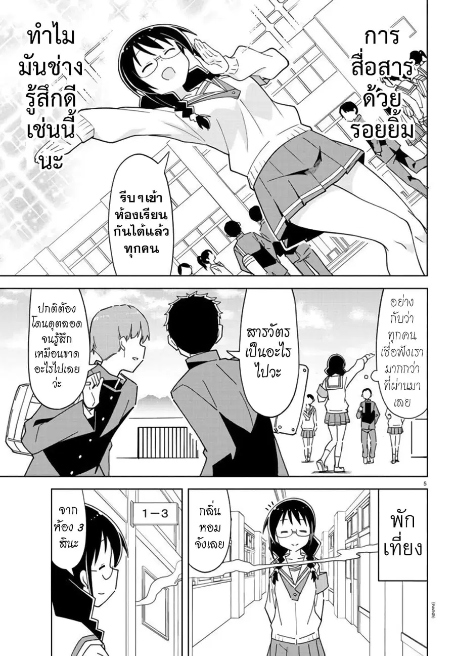 Atsumare! Fushigi Kenkyubu ตอนที่ 259 — page 5 of 8